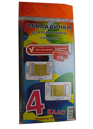 Обкладинки для книг 4 клас універсальні люкс 175 мк арт1.5 полімер