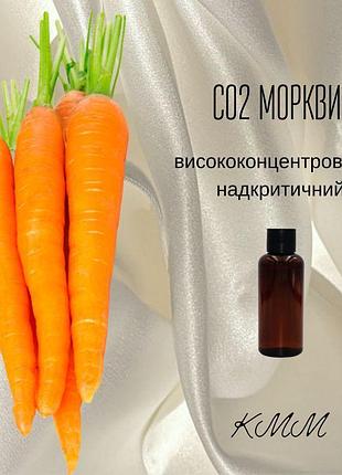 Со2-екстракт моркви висококонцентрований надкритичний (5г)