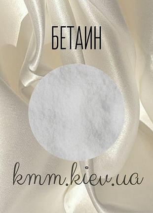 Бетаїн фінляндія - 500г