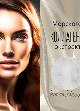 Екстракт морського колагену (пептид рибного колагену) – 100г