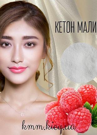 Кетон малины испания - 5г