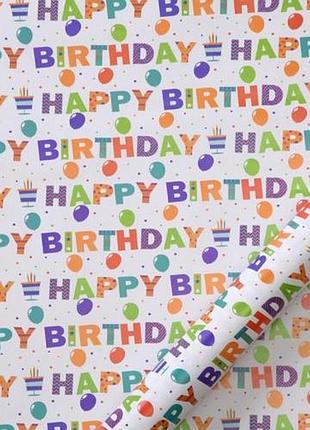 Подарунковий папір пакувальний "happy birthday" 50*70 см (упаковка 20 шт)