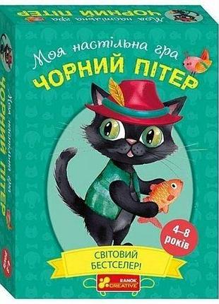 Настольная игра "черный питер" укр