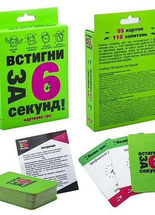Карточная игра "успей за 6 секунд" 7+