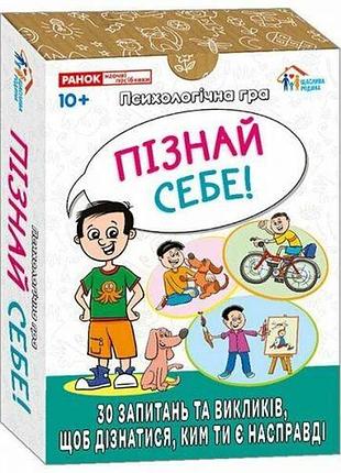 Психологическая игра для занятий с детьми я узнаю себя!