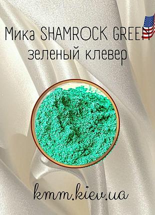Міка (слюда) косметична зелена конюшина shamrock green сша - 10 г