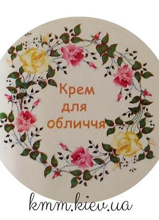 Наклейка крем для обличчя д42мм 4шт
