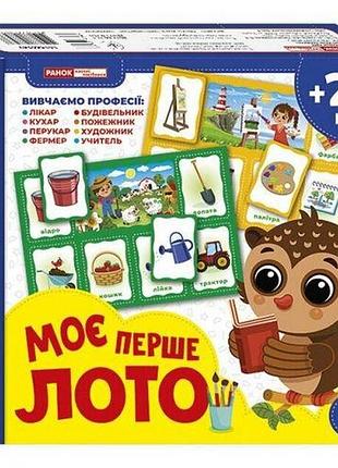 Мое первое лото "изучаем профессии"