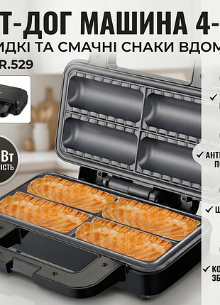 Электрический аппарат для приготовления хот-догов с антипригарными пластинами raf r.529 800w