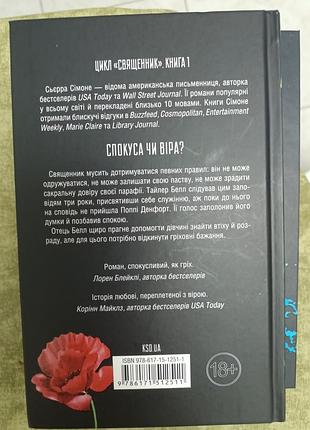 Книга "священник" с. симоне 2