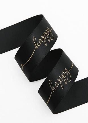 Стрічка атласна декоративна чорна "happy", рулон 45 м*25 мм