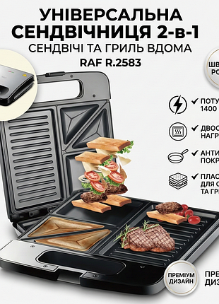 Електрична сендвічниця з антипригарним покриттям і двостороннім нагріванням raf r.2583 1400w