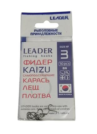 Крючки рыболовные leader kaizu n3