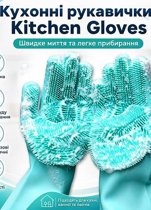Уценка! перчатки для кухни kitchen gloves бирюзовые (плохая упаковка 3706)