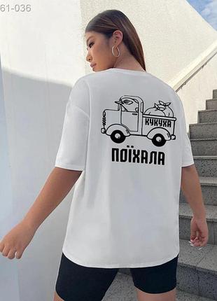 Комфортна жіноча біла оверсайз футболка з модним принтом