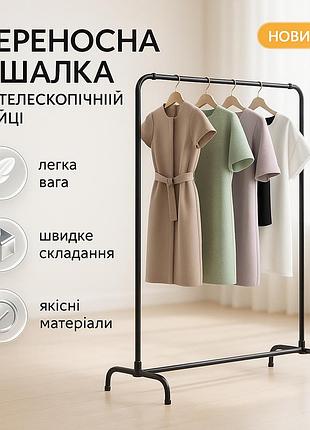 Стійка для одягу з алюмінію, мобільний стелаж для зберігання одягу, вішалка-органайзер металева hk-34