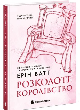 Родина роялів. розколоте королівство. книга 5