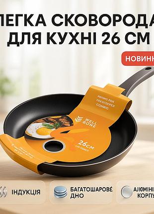 Сковорода для приготовления на индукционной плите well, легкая сковорода для ежедневного использования wt-68