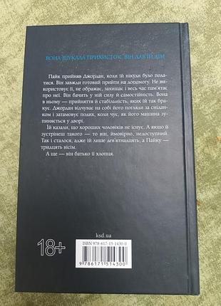 Книга "имэнинница" пенелопы дуглас 2