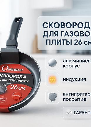 Сковорода з антипригарним покриттям для красивої подачі unique, сковорода без рослинної олії ei-83
