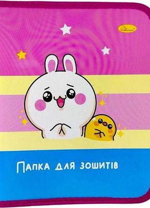 Папка для тетрадей на молнии "зайчик"