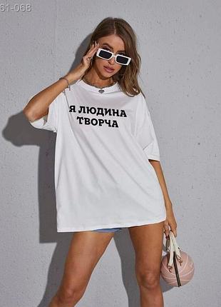 Комфортна жіноча біла оверсайз футболка з модним принтом