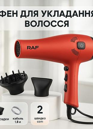 Удобный надежный фен для волос raf, фен с холодным воздухом для укладки укладки средних волос ei-21