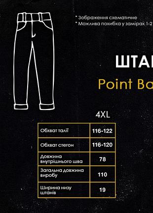 Штани pobedov point batal чорний 8