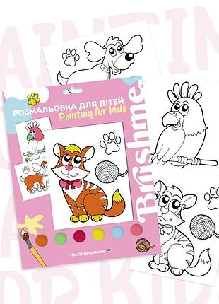 Розмальовка для дітей улюбленці