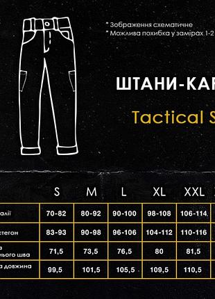 Штани-карго pobedov tactical soft чорний 9