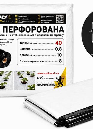 Мульча 40 мкм чорно-біла 0,8м*10 м 2-х шарова з перфорацією (1 отвір) пакетована