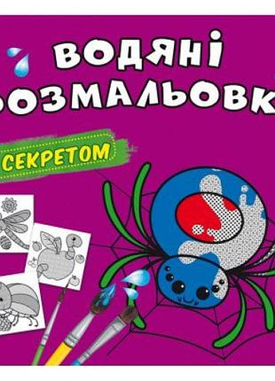 Водні розмальовки "павучок" (укр)