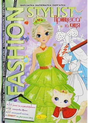 Книжка-одевалка "fashion stylist: модница с кошечкой" (укр)