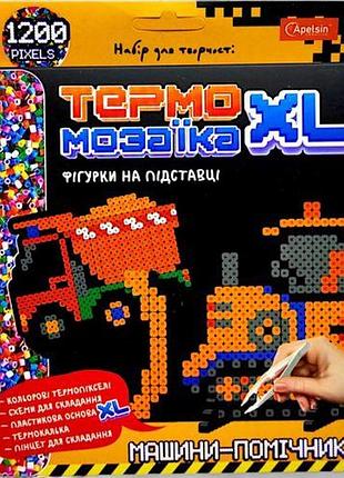Термомозаика "фигурки на подставке: машины-помощники"