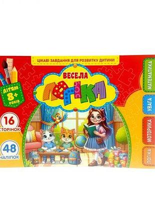 Розвивальна книга "весела логіка" з наклейками, а5
