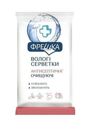 Фрешка салфетка влажная 15шт антисептические