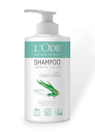 Lʼode natural secrets шампунь 900гд/ склонных к жирности волос