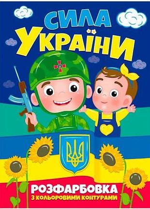 Розмальовка "сіла україни" (укр)