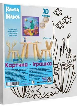 Набор для творчества: развивающая раскраска с гипсовыми фигурками "океан" (25x25 см)
