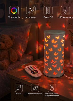 Настільна led-лампа-проектор політ метеликів з ефектом живих тіней, 16 кольорів, пульт та usb кабель, декоративний нічник