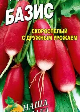 Редис базис пакет 10 грамм. раннеспелый сорт.