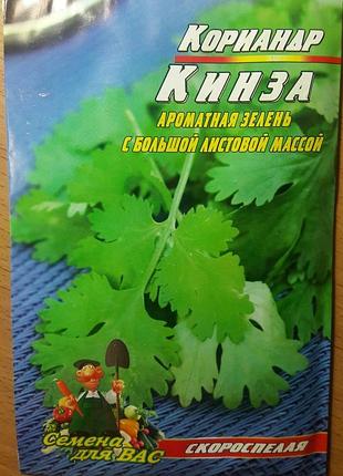 Кориандр (кинза) 5 грамм