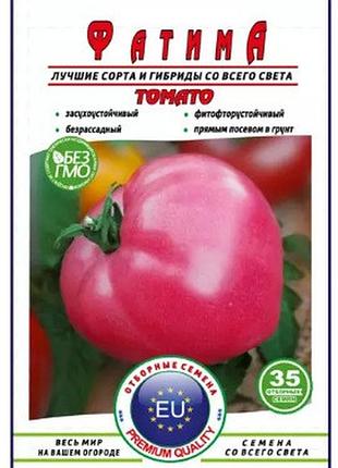 Томат фатима пакет 35 семян