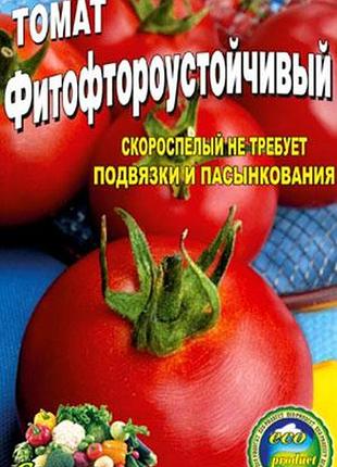 Томат фитофтороустойчивый пакет 100 семян. раннеспелый сорт.