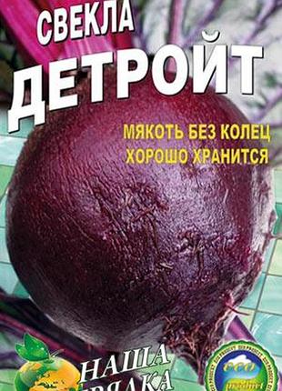 Буряк детройт пакет 10 грамів. середньосстиглий сорт.