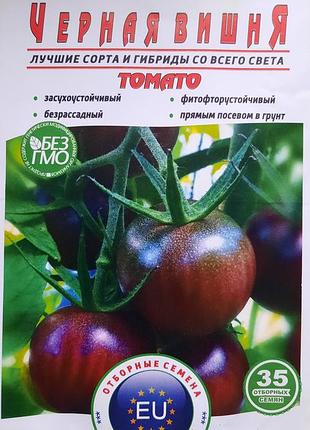 Томат черная вишня пакет 35 семян