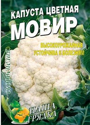 Кольорова капуста мовір пакет 0,2 г насіння