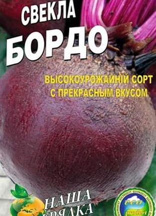 Буряк бордо 237 пакет 10 грамів. среднеранний сорт.