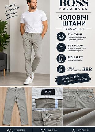 Мужские брюки фирмы hugo boss