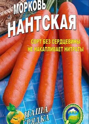 Морковь нантская пакет 5000 шт. среднеранний сорт.